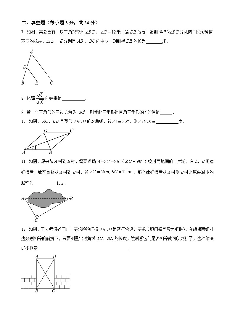 吉林省松原市前郭县北部学区2023-2024学年八年级下学期期中数学试题(原卷版)第2页