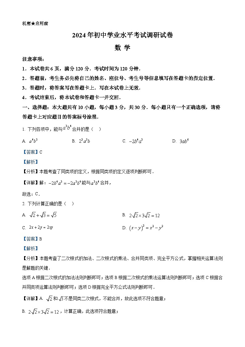 2024年内蒙古包头市初中数学中考一模试题(原卷+解析卷)01