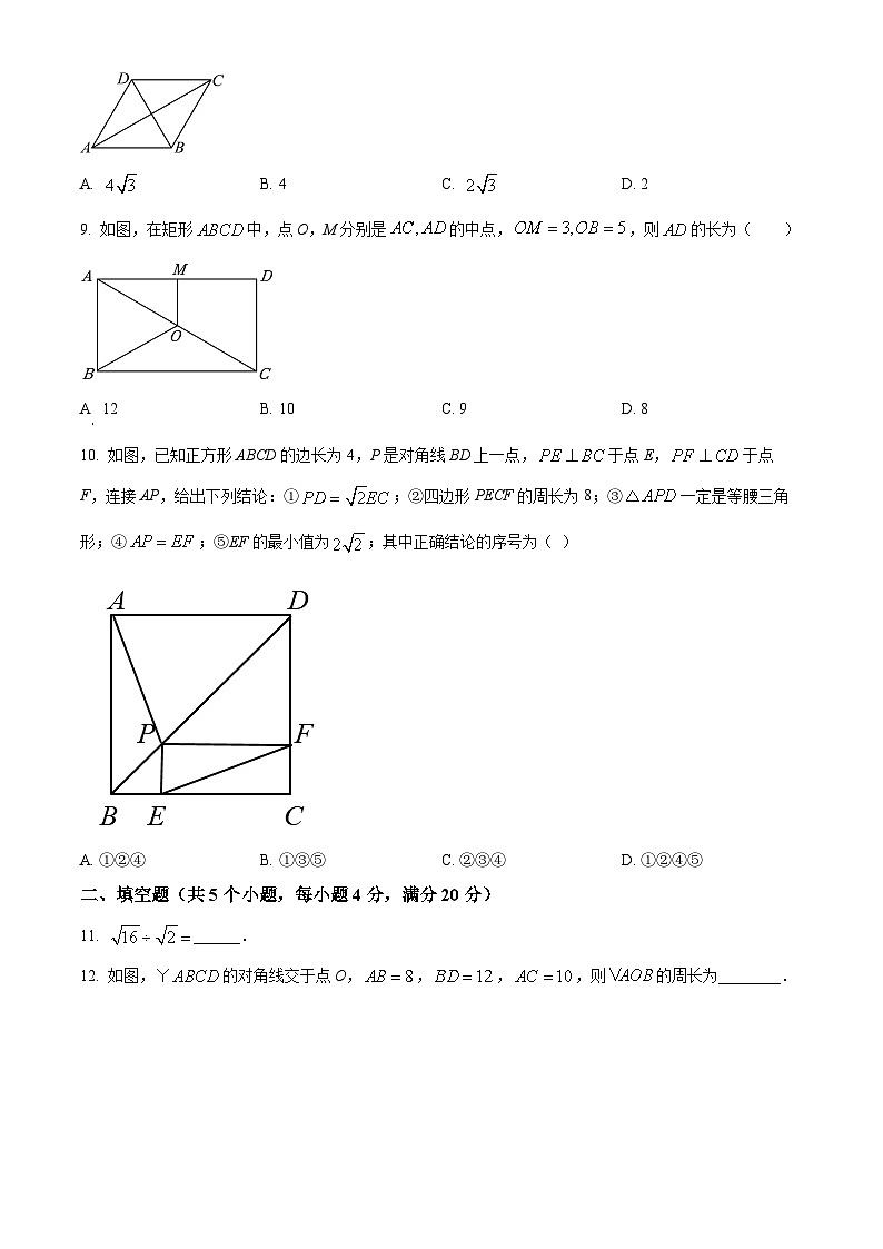 广东省中山市纪中集团2023-2024学年八年级下学期期中数学试题(原卷版)第2页