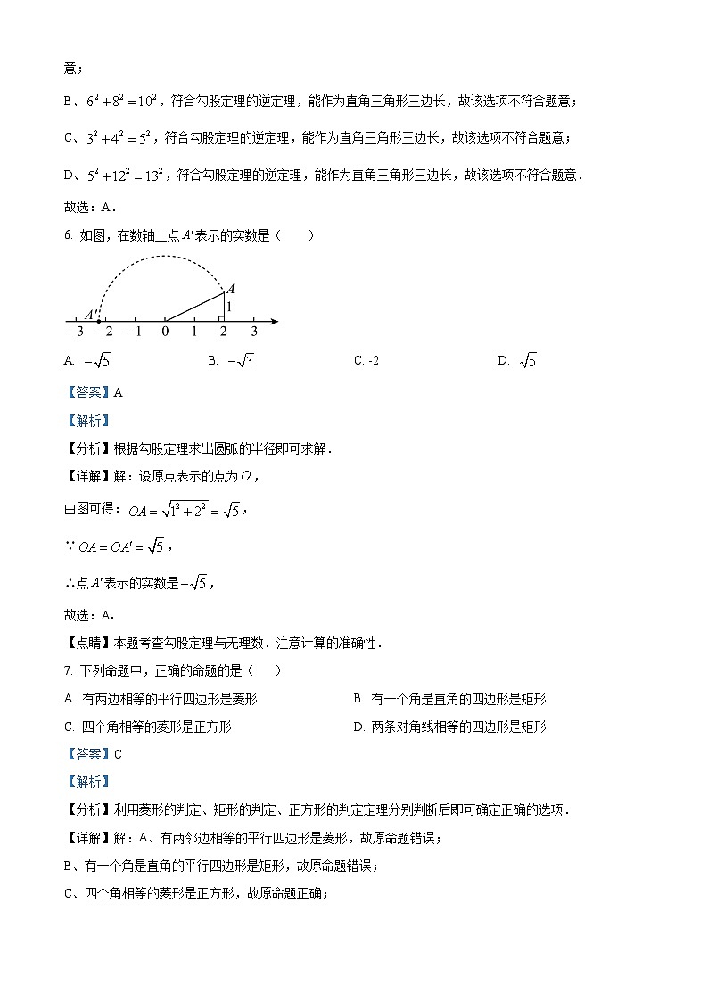 广东省中山市纪中集团2023-2024学年八年级下学期期中数学试题(解析版)第3页