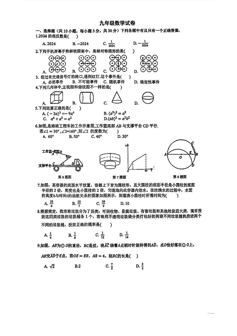 湖北省武汉市华中科技大学附属中学2023-2024学年九年级下学期5月月考数学试卷第1页