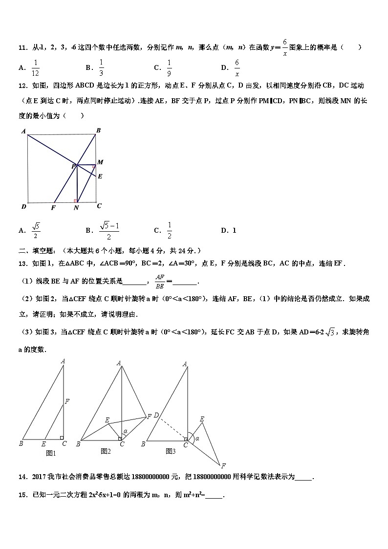 辽宁省葫芦岛市连山区2024年中考适应性考试数学试题+第3页