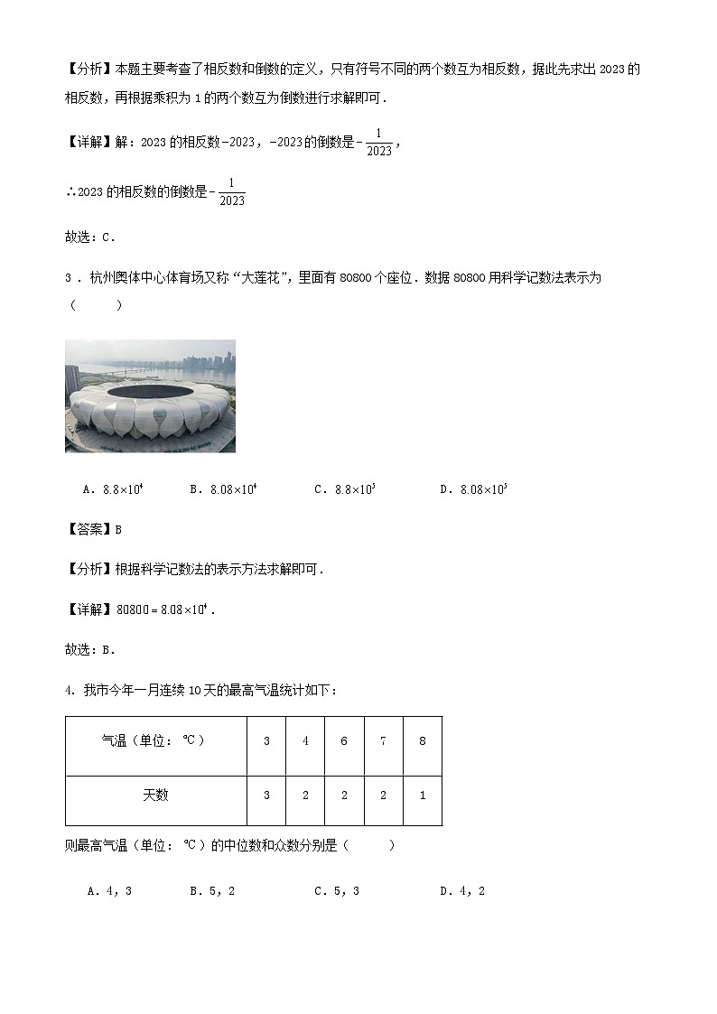 2023-2024学年度第二学期九年级学业水平考试数学模拟试卷解析第2页