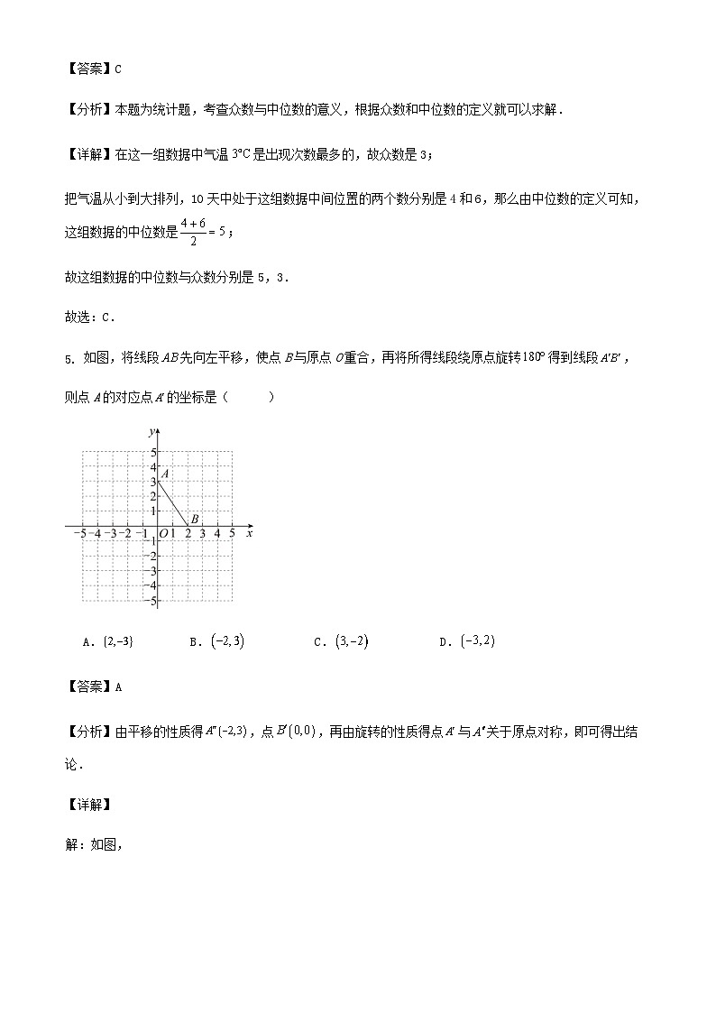 2023-2024学年度第二学期九年级学业水平考试数学模拟试卷解析第3页