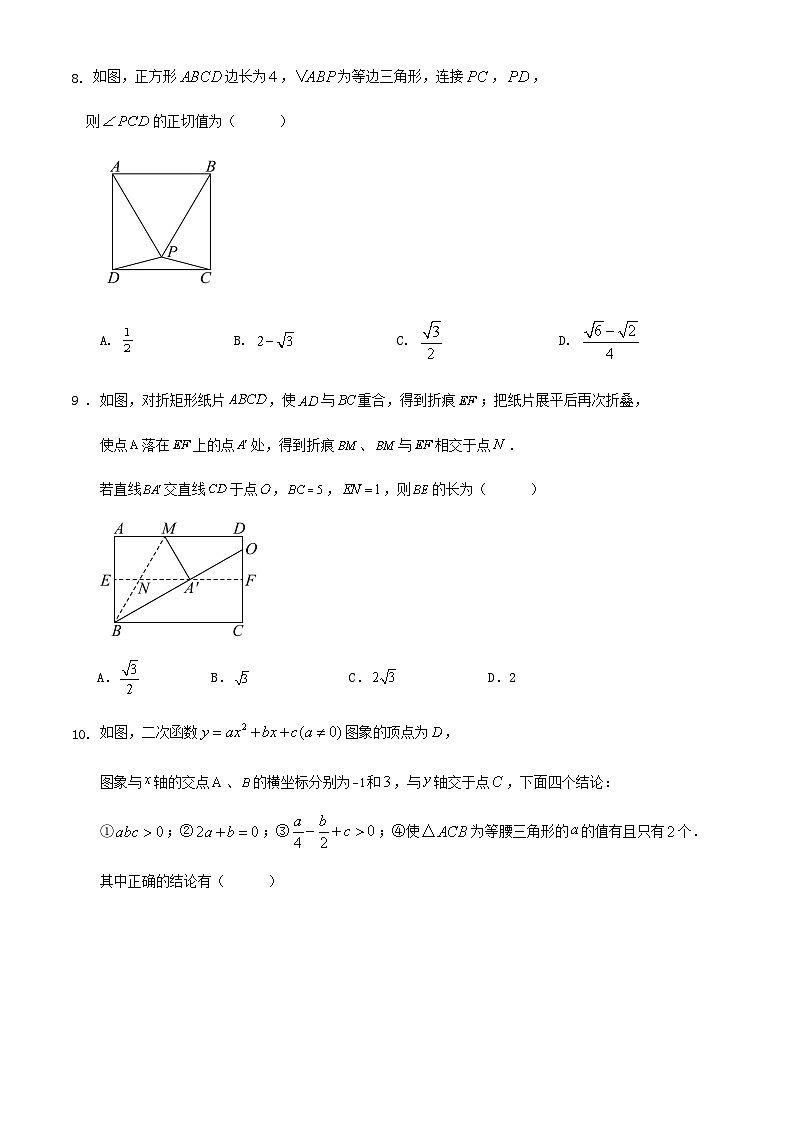 2023-2024学年度第二学期山东省青岛市九年级学业水平考试数学模拟试卷第3页