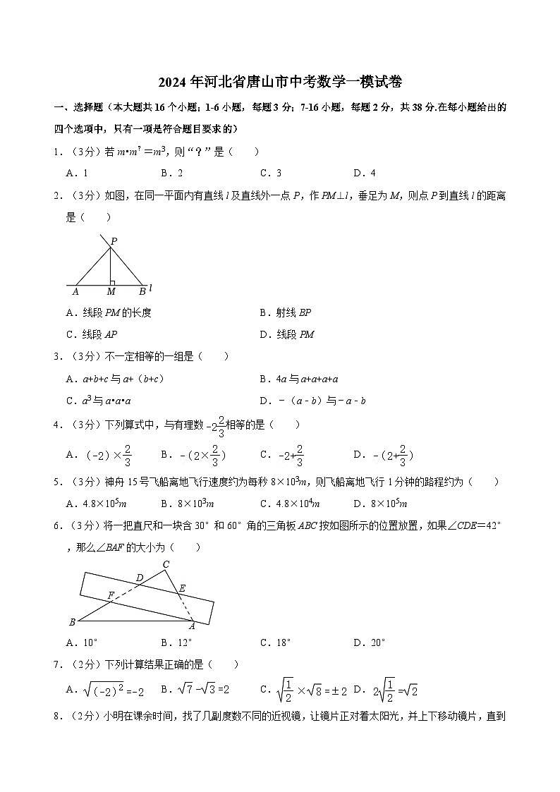 2024年河北省唐山市中考数学一模试卷(含解析)01