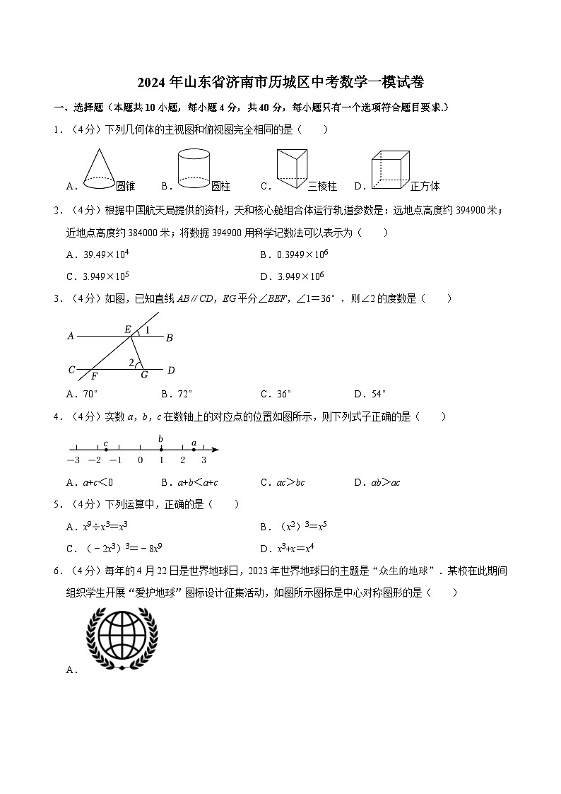 2024年山东省济南市历城区中考数学一模试卷(含解析)01