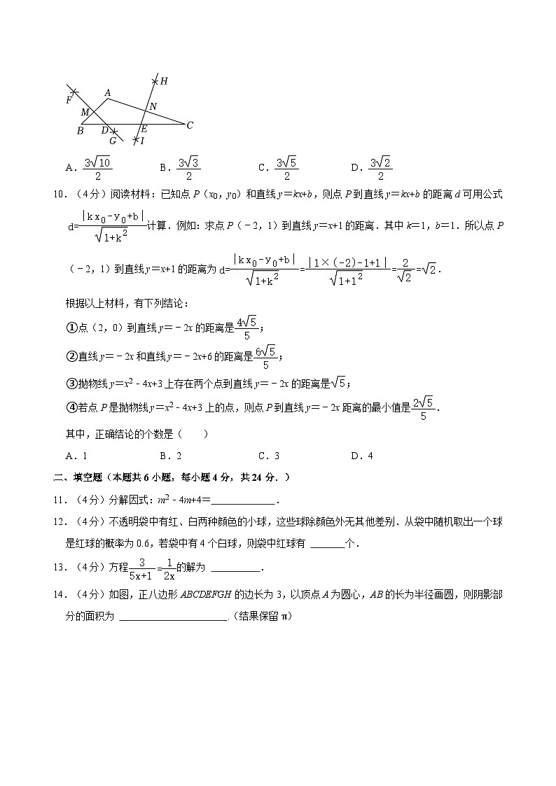2024年山东省济南市历城区中考数学一模试卷(含解析)03