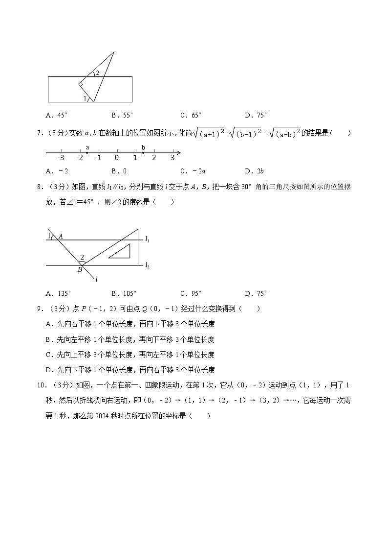 2023-2024学年河南省洛阳市洛龙区七年级(下)期中数学试卷(含解析)第2页