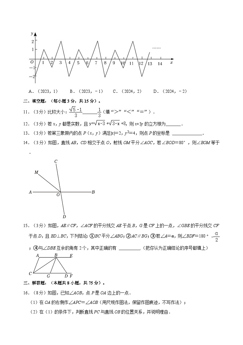 2023-2024学年河南省洛阳市洛龙区七年级(下)期中数学试卷(含解析)第3页