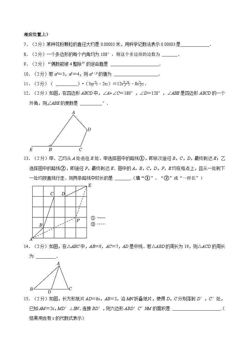 2023-2024学年江苏省南京市鼓楼区七年级(下)期中数学试卷(含解析)第2页