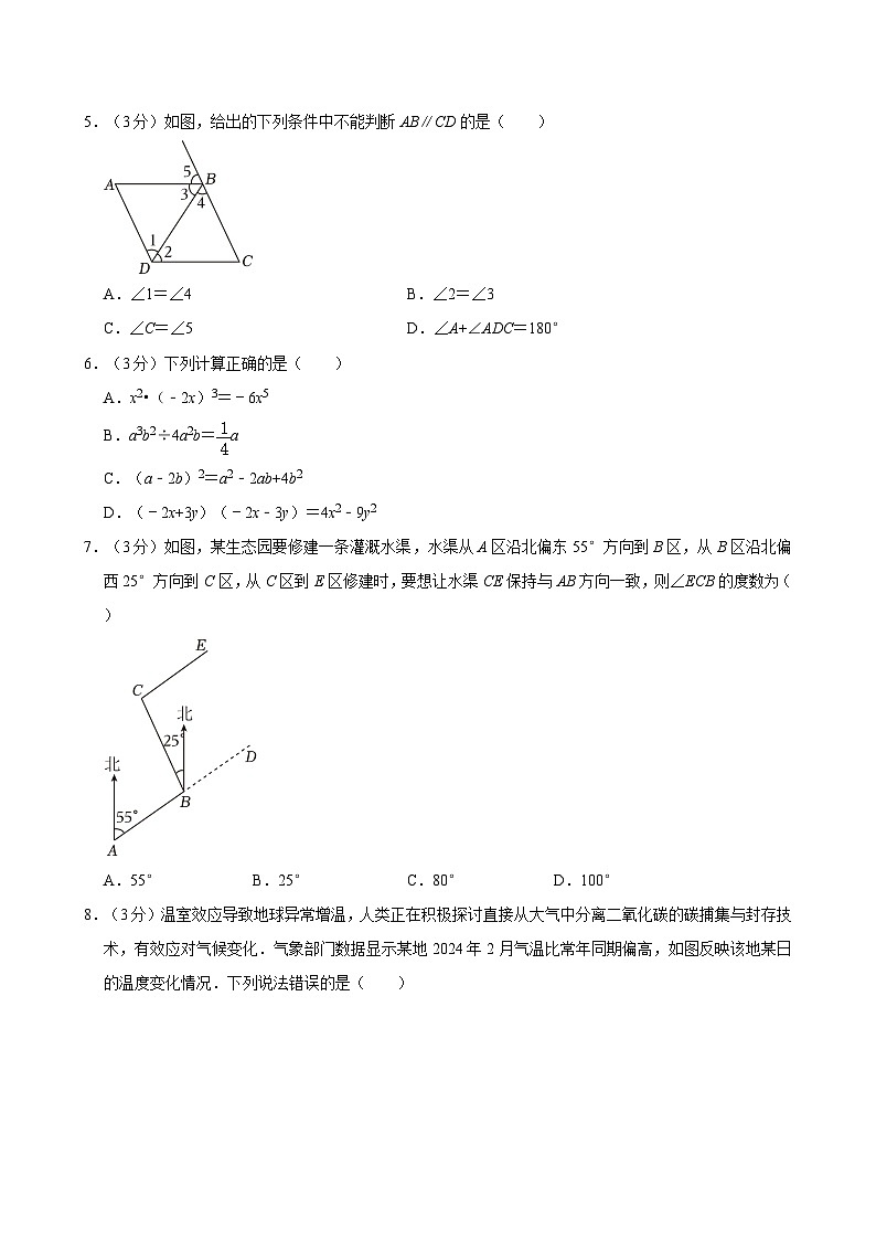 2023-2024学年山东省青岛市李沧区、胶州市七年级(下)期中数学试卷(含解析)02