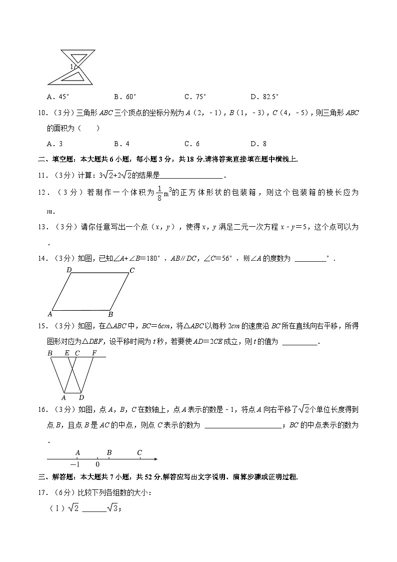 2023-2024學年天津市河西區(qū)七年級（下）期中數(shù)學試卷（含解析）第2頁