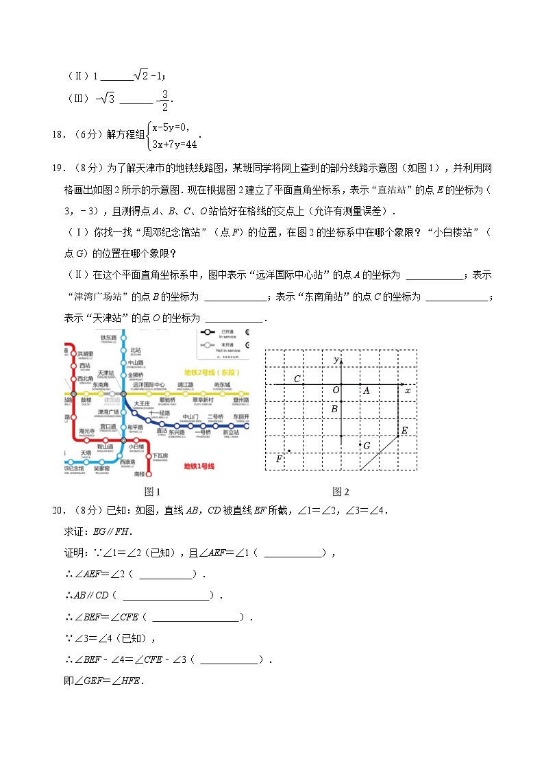 2023-2024學年天津市河西區(qū)七年級（下）期中數(shù)學試卷（含解析）第3頁