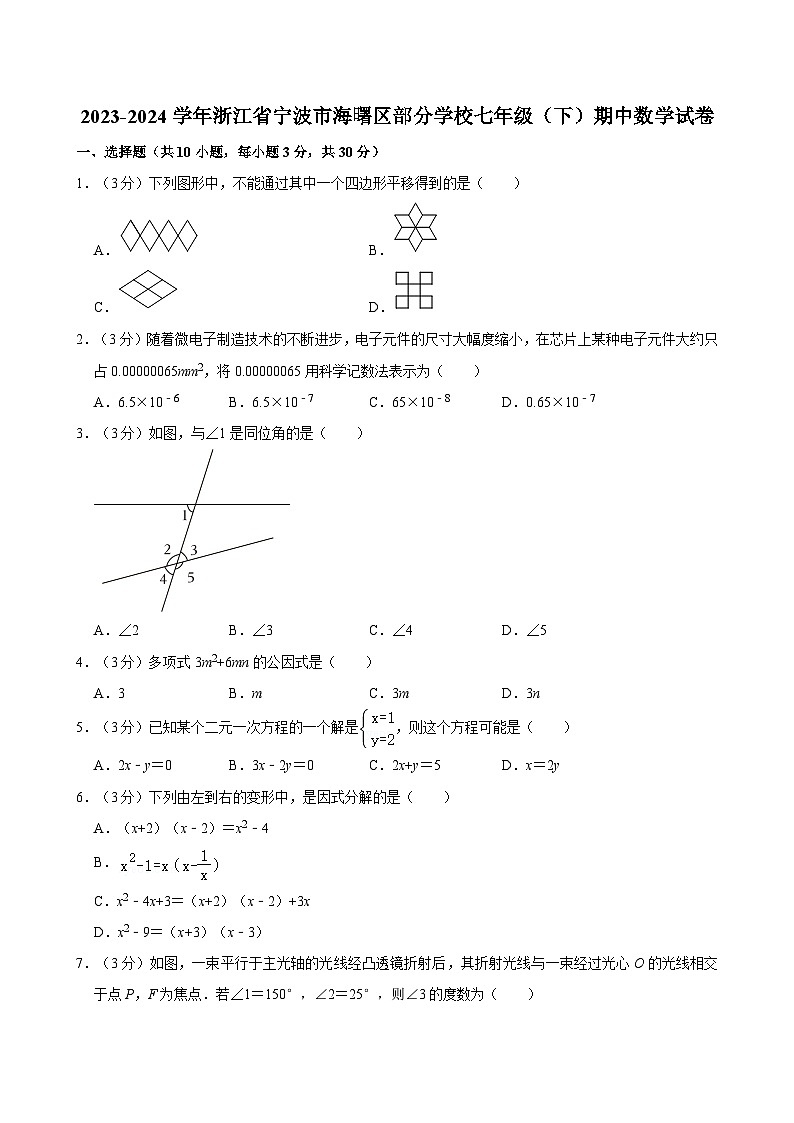 2023-2024学年浙江省宁波市海曙区部分学校七年级(下)期中数学试卷(含解析)第1页