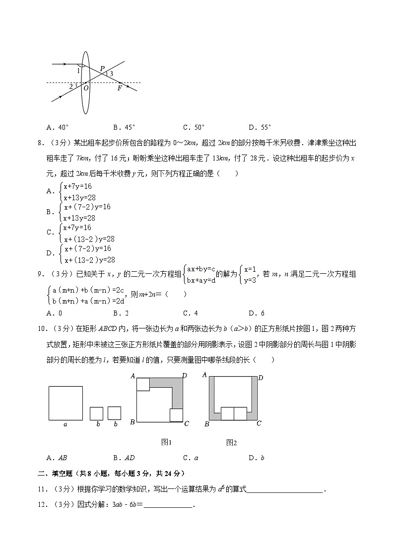 2023-2024学年浙江省宁波市海曙区部分学校七年级(下)期中数学试卷(含解析)第2页