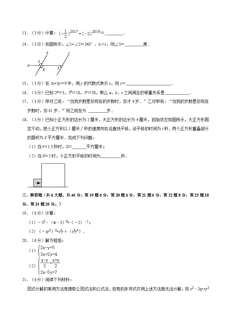 2023-2024学年浙江省宁波市海曙区部分学校七年级(下)期中数学试卷(含解析)第3页