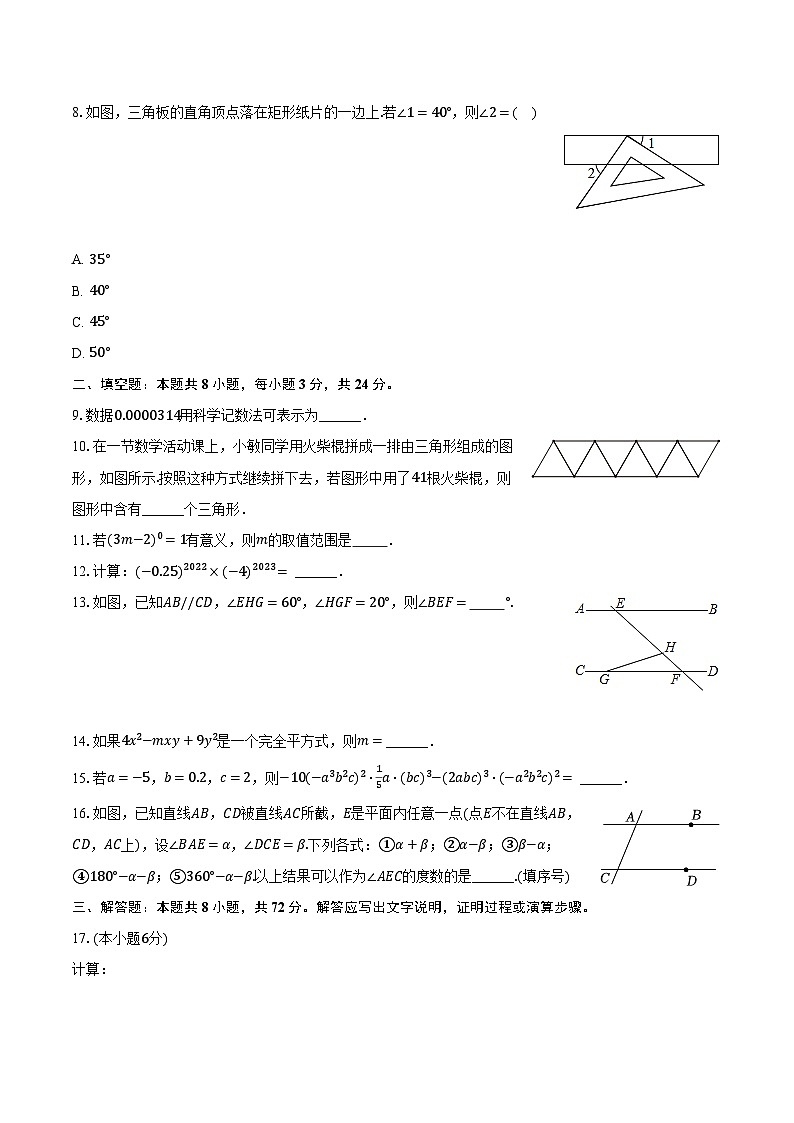 2023-2024学年江苏省盐城市经开区七年级(下)期中数学试卷-普通用卷第2页