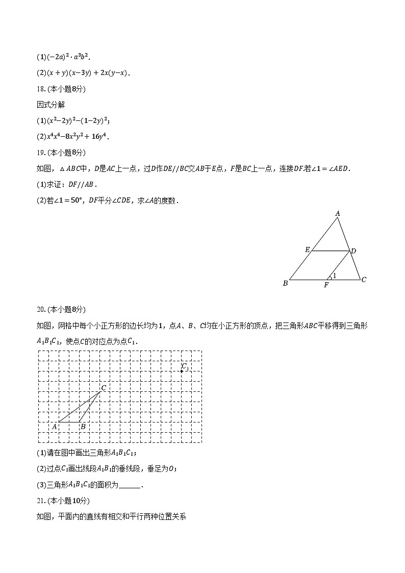 2023-2024学年江苏省盐城市经开区七年级(下)期中数学试卷-普通用卷第3页
