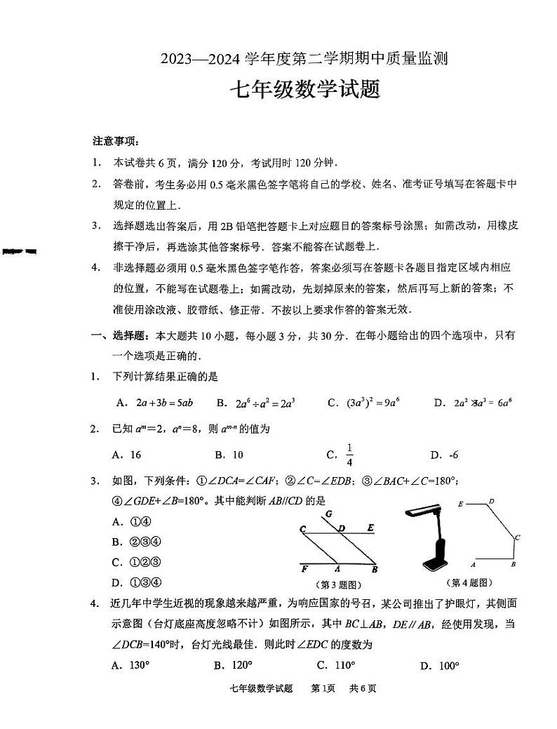 山东省枣庄市峄城区2023—2024学年+七年级下学期期中质量检测数学试题01
