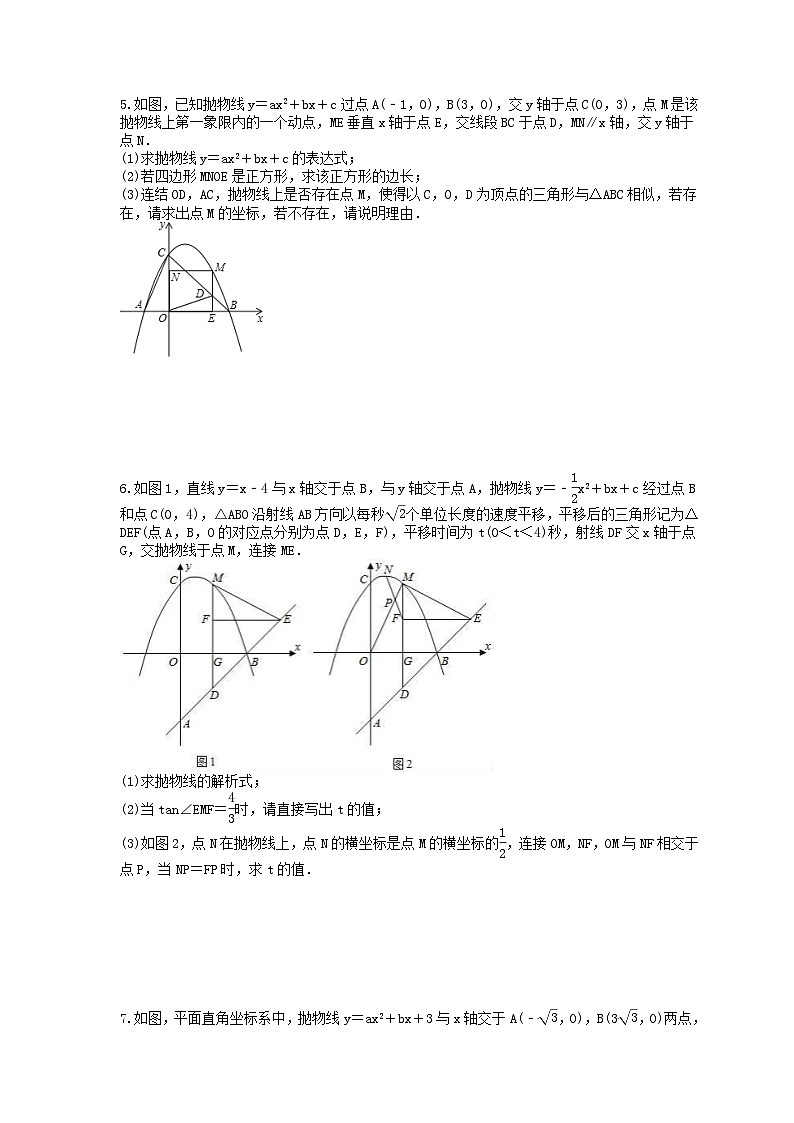 2024年中考数学二轮复习 压轴题 专项培优练习12(含答案)第3页