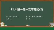 初中数学苏科版七年级下册11.4 解一元一次不等式教案配套ppt课件