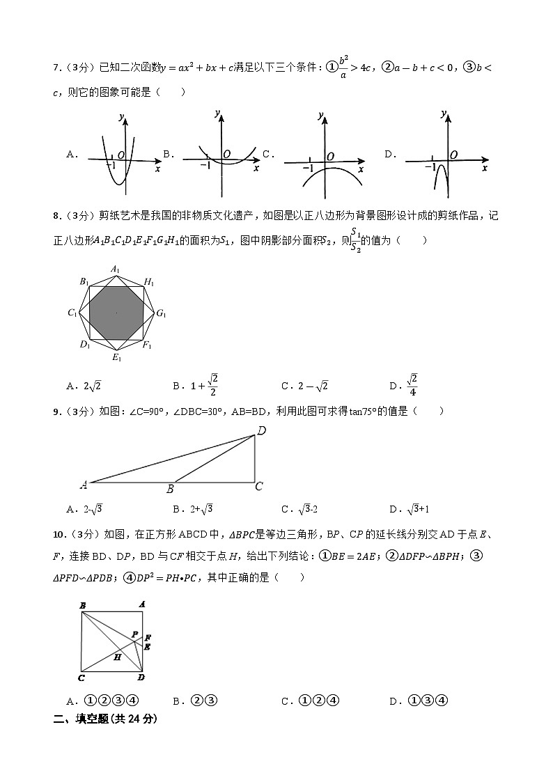 2024年甘肅省武威市民勤縣民勤縣昌寧中學(xué)教研聯(lián)片九年級中考三模數(shù)學(xué)試題第2頁