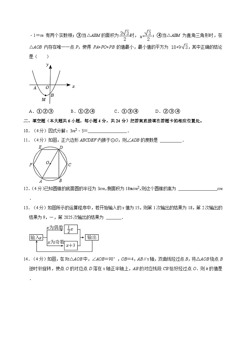 2024年新疆乌鲁木齐市第十三中学等中考二模考试数学试题03
