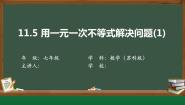 初中数学苏科版七年级下册11.5 用一元一次不等式解决问题课堂检测