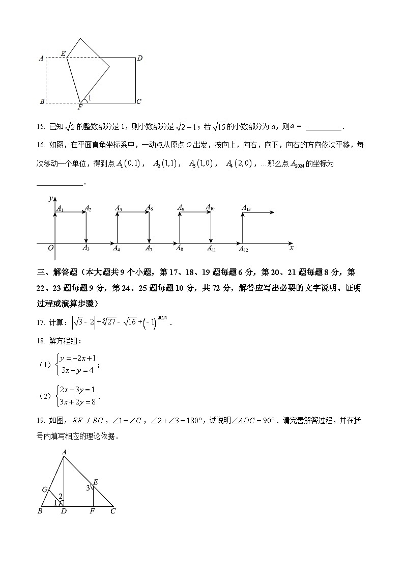 湖南省长沙市雅礼教育集团2023-2024学年七年级下学期期中数学试题(原卷版)第3页