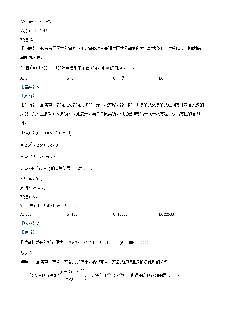 湖南省永州市宁远县2023-2024学年七年级下学期期中数学试题(解析版)第3页