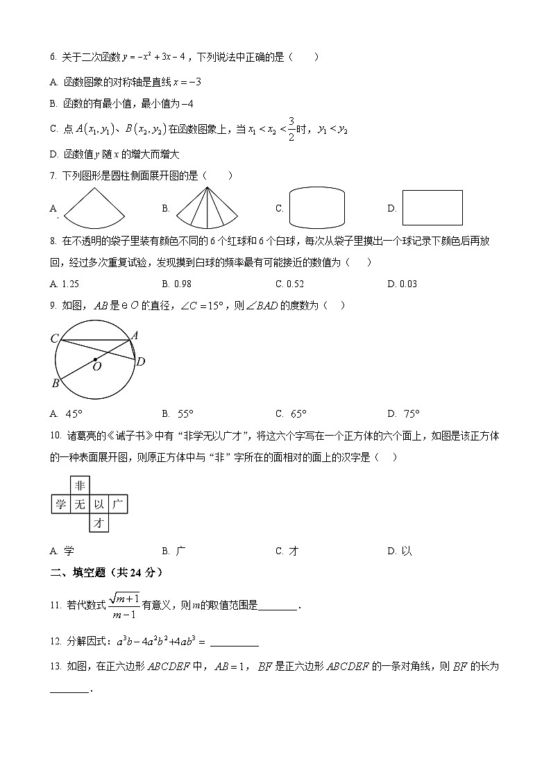湖南省永州市宁远县2023-2024学年九年级下学期期中数学试题(原卷版)第2页