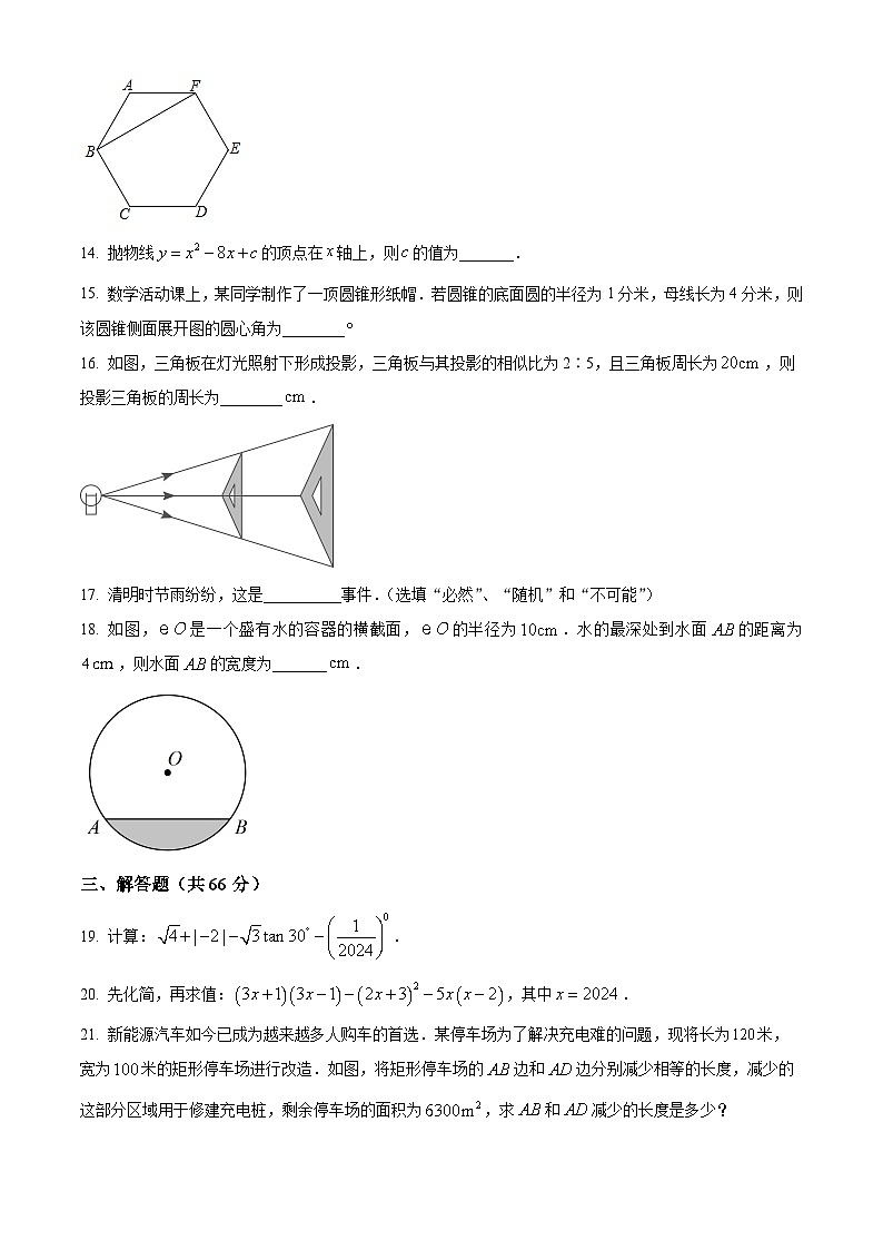 湖南省永州市宁远县2023-2024学年九年级下学期期中数学试题(原卷版)第3页