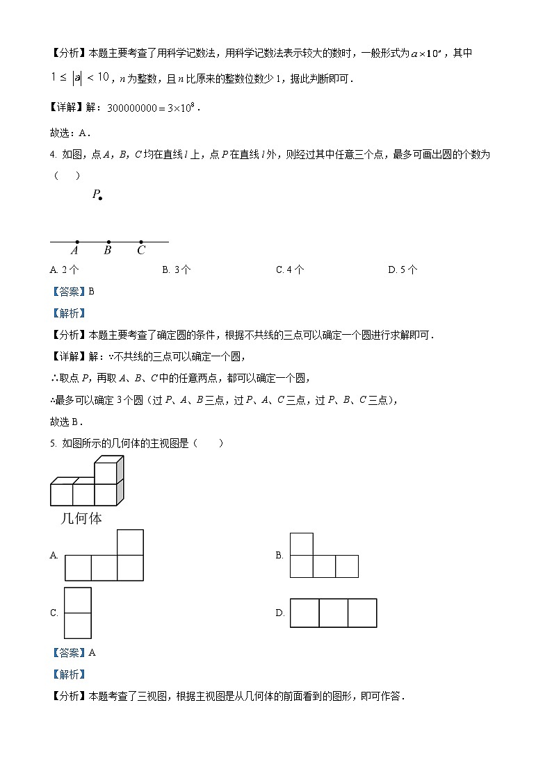 湖南省永州市宁远县2023-2024学年九年级下学期期中数学试题(解析版)第2页