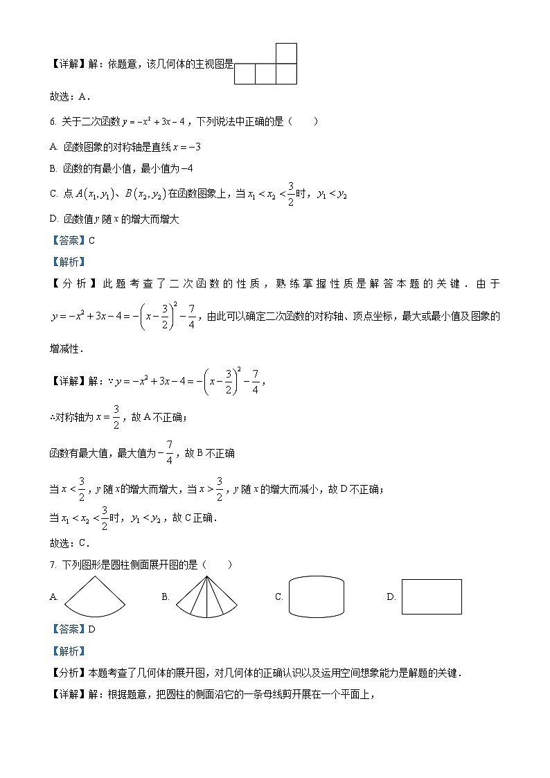 湖南省永州市宁远县2023-2024学年九年级下学期期中数学试题(解析版)第3页