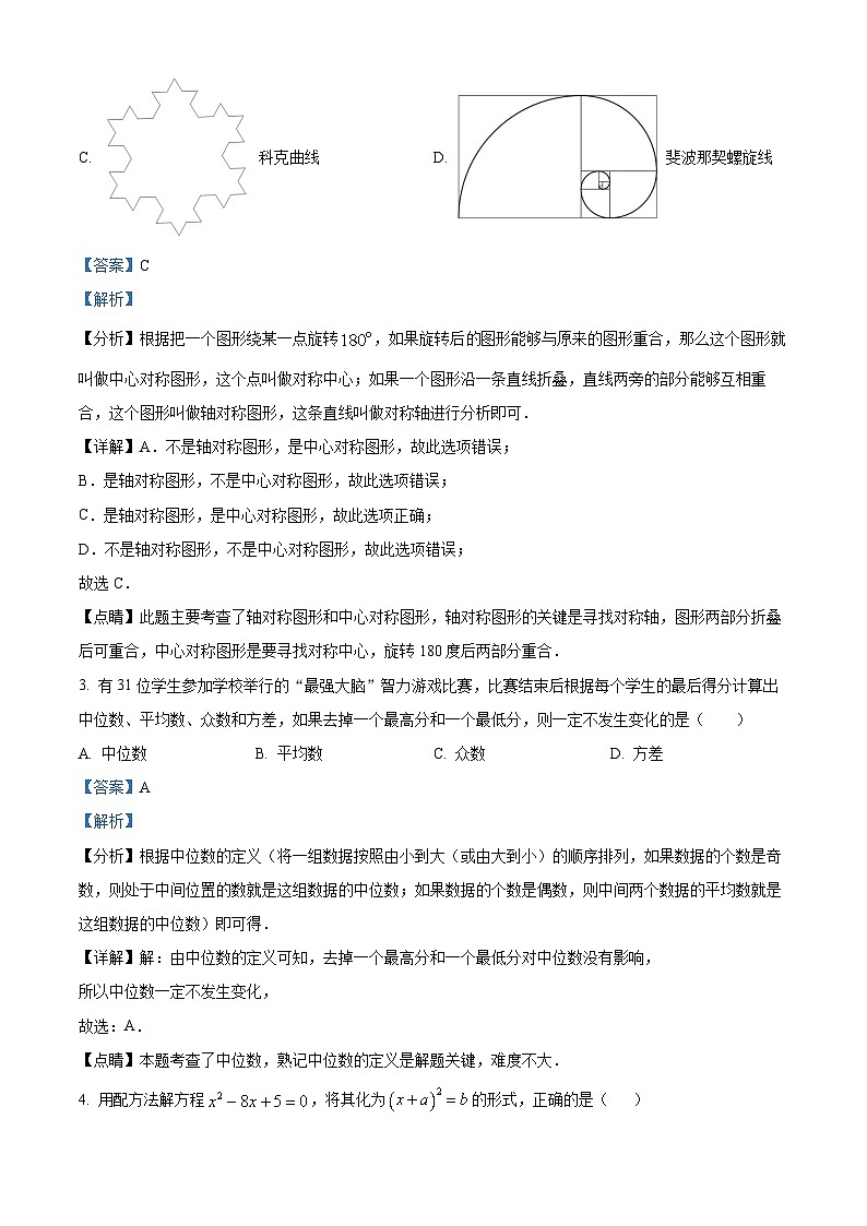 浙江省杭州市十三中教育集团(总校)2023-2024学年八年级下学期期中数学试题(解析版)第2页