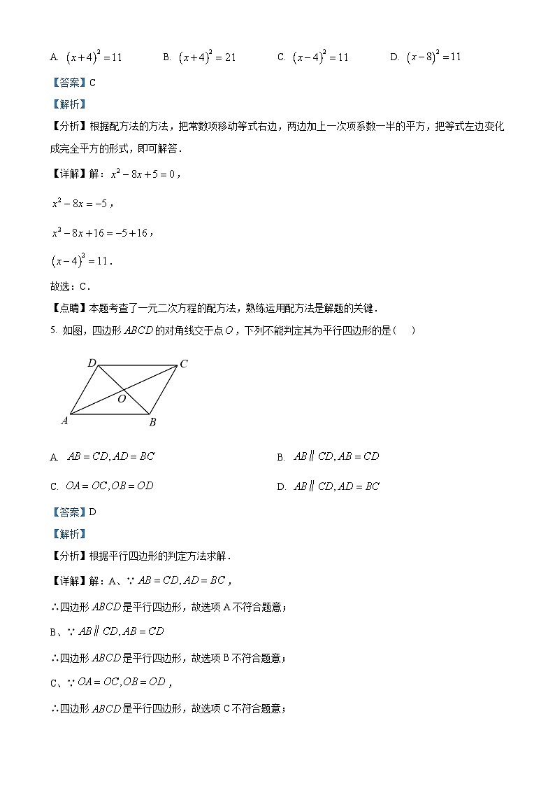浙江省杭州市十三中教育集团(总校)2023-2024学年八年级下学期期中数学试题(解析版)第3页