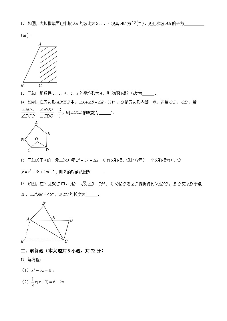 浙江省杭州市十三中教育集团(总校)2023-2024学年八年级下学期期中数学试题(原卷版)第3页
