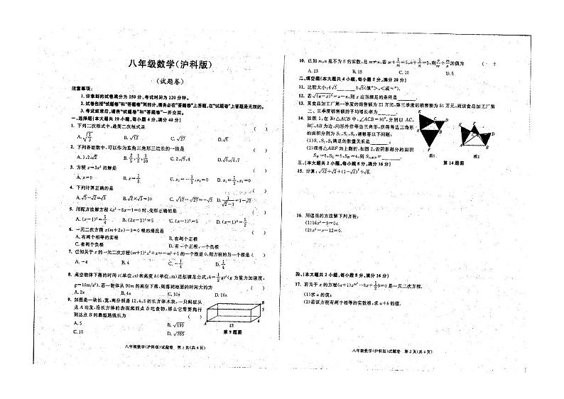 +安徽省六安市舒城县仁峰实验学校2023-2024学年下学期八年级期中数学+试题第1页