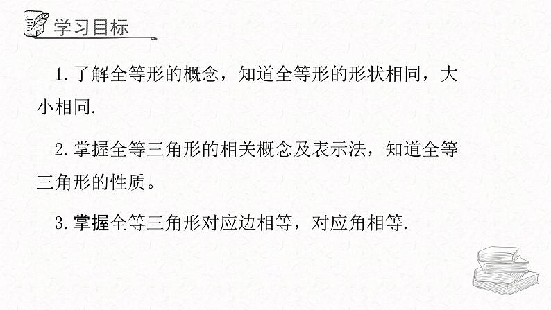 1.1全等三角形课件 青岛版数学八年级上册02