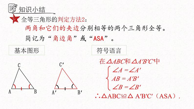 1.2.2怎样判定三角形全等课件 青岛版数学八年级上册第5页