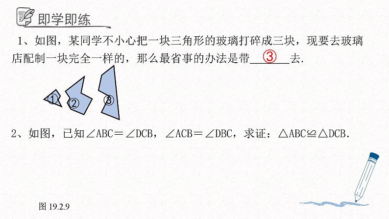 1.2.2怎样判定三角形全等课件 青岛版数学八年级上册第7页