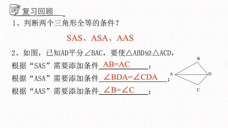 1.2.3怎样判定三角形全等课件 青岛版数学八年级上册第2页
