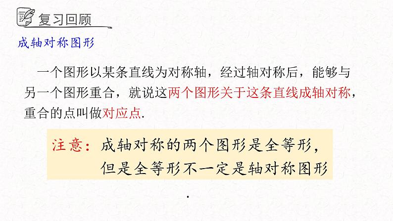 2.2.1轴对称的基本性质课件 青岛版数学八年级上册第2页
