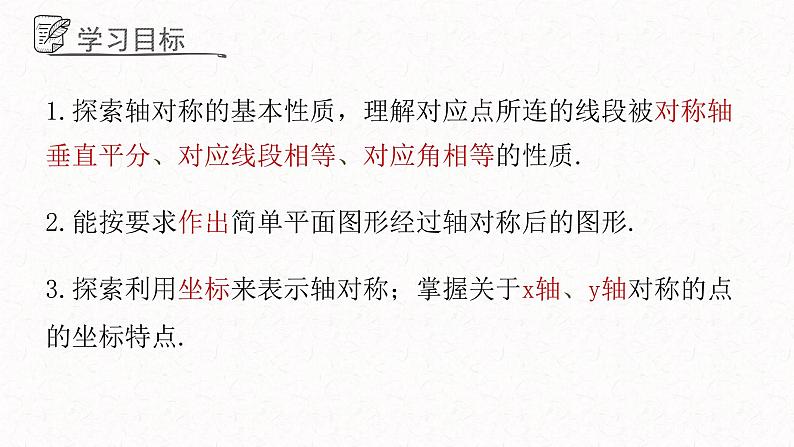 2.2.1轴对称的基本性质课件 青岛版数学八年级上册第3页