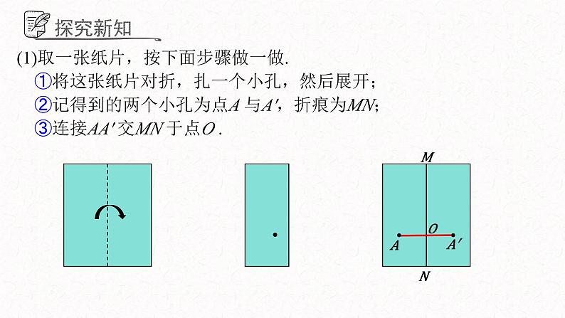 2.2.1轴对称的基本性质课件 青岛版数学八年级上册第4页