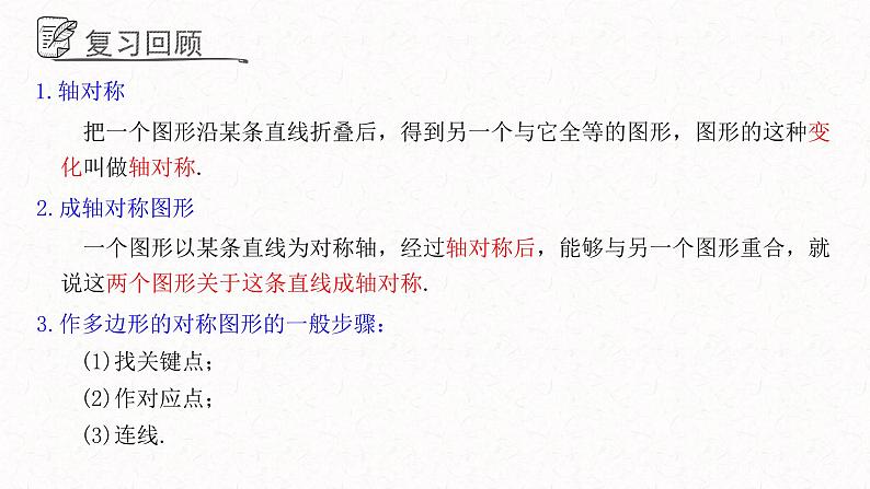 2.3轴对称图形课件 青岛版数学八年级上册02