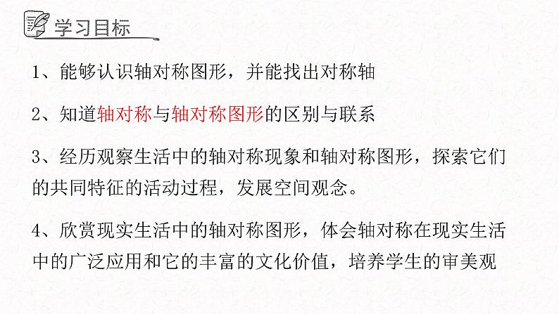 2.3轴对称图形课件 青岛版数学八年级上册03