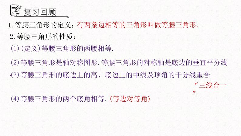 2.6.2等腰三角形课件 青岛版数学八年级上册02