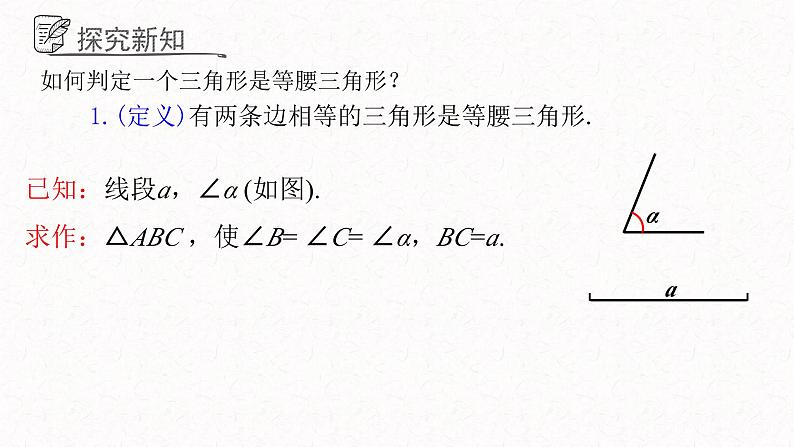 2.6.2等腰三角形课件 青岛版数学八年级上册03